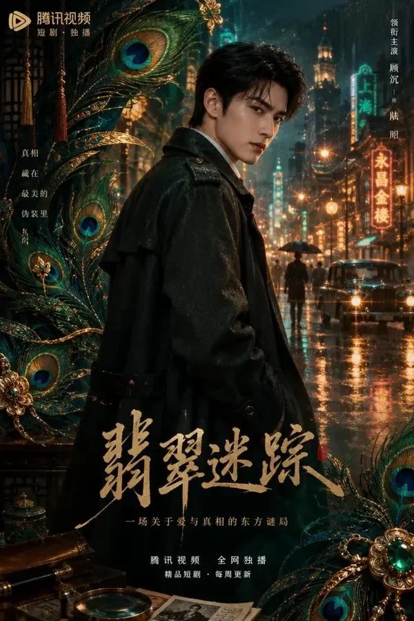 破局者 - 红豆短剧现代悬疑短剧 红豆短剧《破局者》封面海报,现代悬疑,64 集